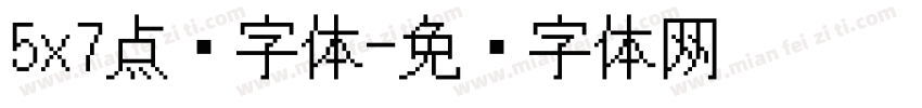 5x7点阵字体字体转换