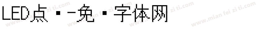 LED点阵字体转换