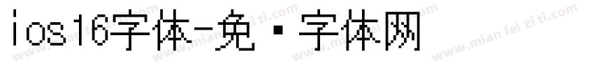 ios16字体字体转换