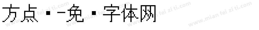 方点阵字体转换