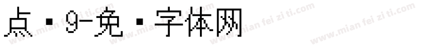 点阵9字体转换