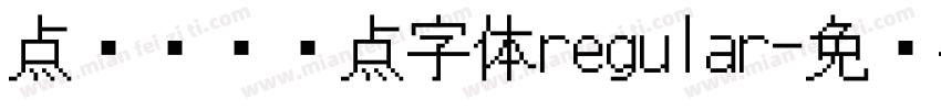 点阵喷码圆点字体regular字体转换