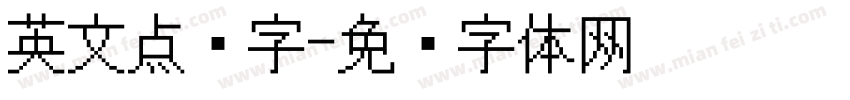 英文点阵字字体转换