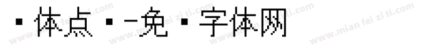 黑体点阵字体转换