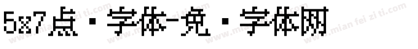 5x7点阵字体字体转换
