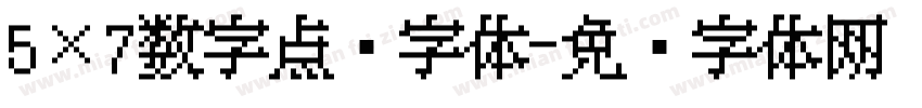 5×7数字点阵字体字体转换