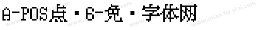 A-POS点阵6字体转换