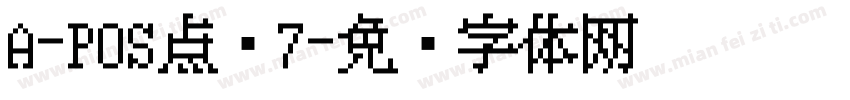 A-POS点阵7字体转换