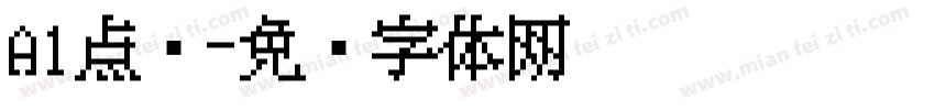 A1点阵字体转换
