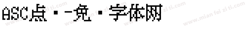 ASC点阵字体转换