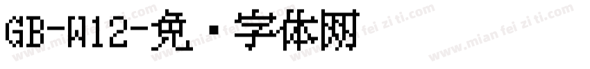 GB-W12字体转换