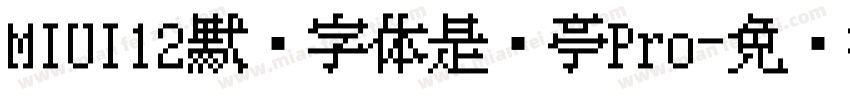 MIUI12默认字体是兰亭Pro字体转换