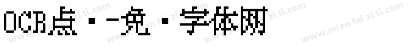 OCR点阵字体转换