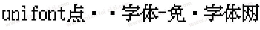 unifont点阵黑字体字体转换