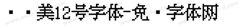 卡尔美12号字体字体转换