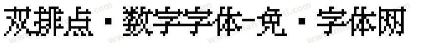 双排点阵数字字体字体转换