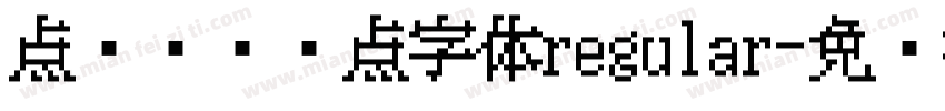 点阵喷码圆点字体regular字体转换