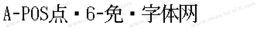 A-POS点阵6字体转换