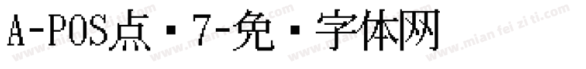 A-POS点阵7字体转换