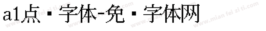 a1点阵字体字体转换
