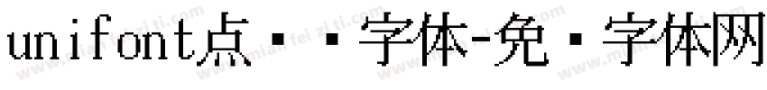 unifont点阵黑字体字体转换