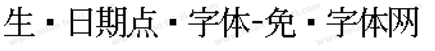 生产日期点阵字体字体转换