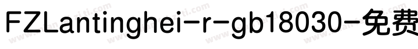 FZLantinghei-r-gb18030字体转换