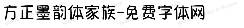 方正墨韵体家族字体转换