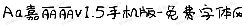 Aa嘉丽丽v1.5手机版字体转换