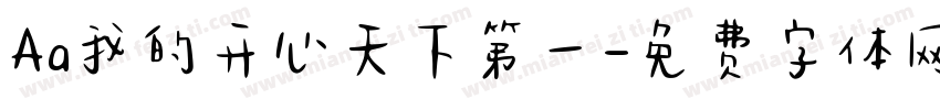 Aa我的开心天下第一字体转换