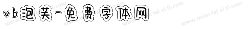 vb泡芙字体转换