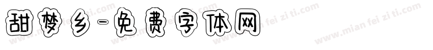 甜梦乡字体转换
