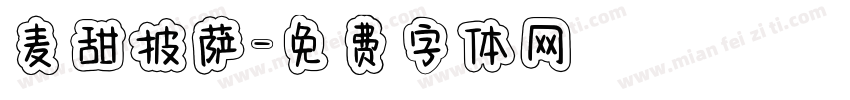 麦甜披萨字体转换
