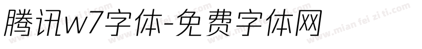 腾讯w7字体字体转换