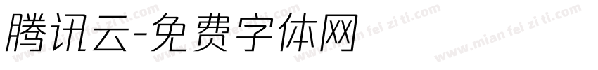 腾讯云字体转换