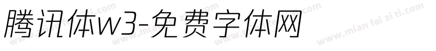 腾讯体w3字体转换
