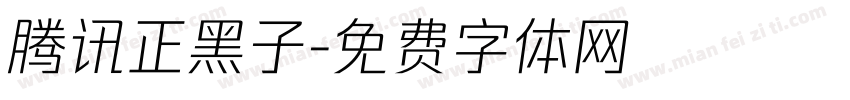 腾讯正黑子字体转换