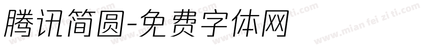 腾讯简圆字体转换