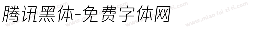 腾讯黑体字体转换