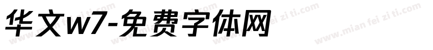 华文w7字体转换