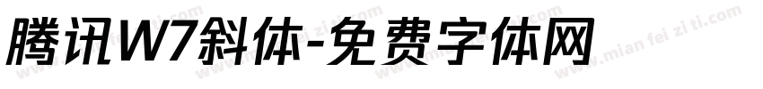 腾讯W7斜体字体转换