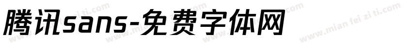 腾讯sans字体转换