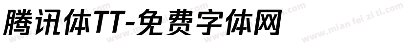 腾讯体TT字体转换