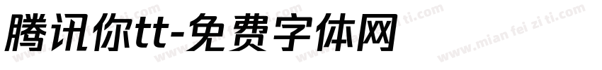 腾讯你tt字体转换