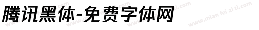 腾讯黑体字体转换
