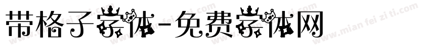 带格子字体字体转换