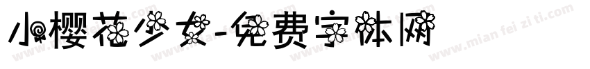 小樱花少女字体转换