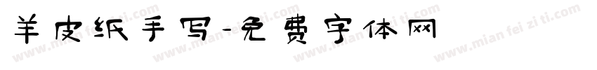 羊皮纸手写字体转换