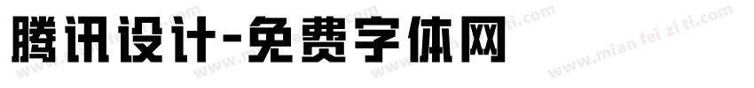 腾讯设计字体转换