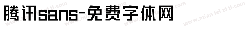 腾讯sans字体转换
